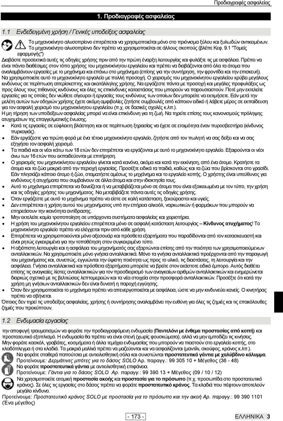 Το µηχανοκίνητο αλυσοπρίονο δεν πρέπει να χρησιµοποιείται σε άλλους σκοπούς (βλέπε Κεφ. 9.