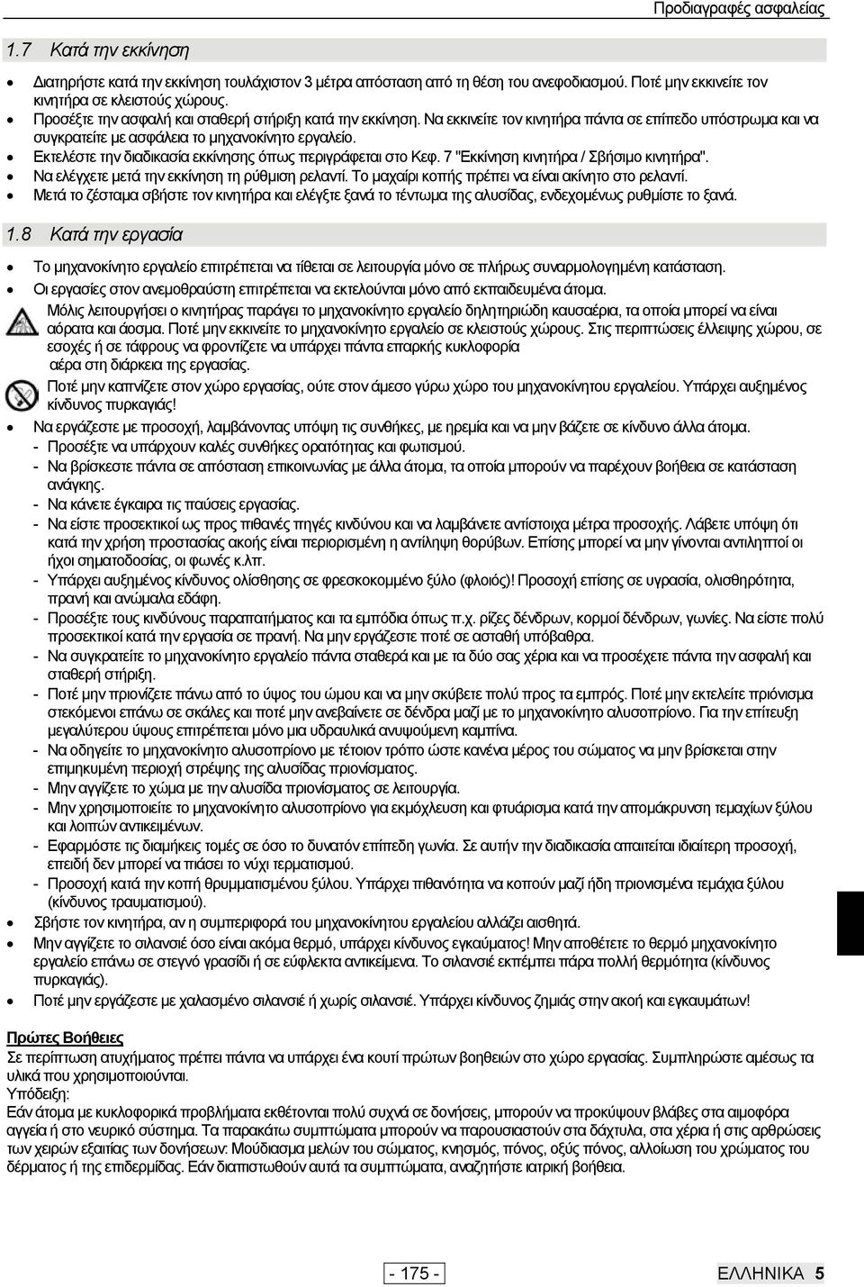 Εκτελέστε την διαδικασία εκκίνησης όπως περιγράφεται στο Κεφ. 7 "Εκκίνηση κινητήρα / Σβήσιµο κινητήρα". Να ελέγχετε µετά την εκκίνηση τη ρύθµιση ρελαντί.