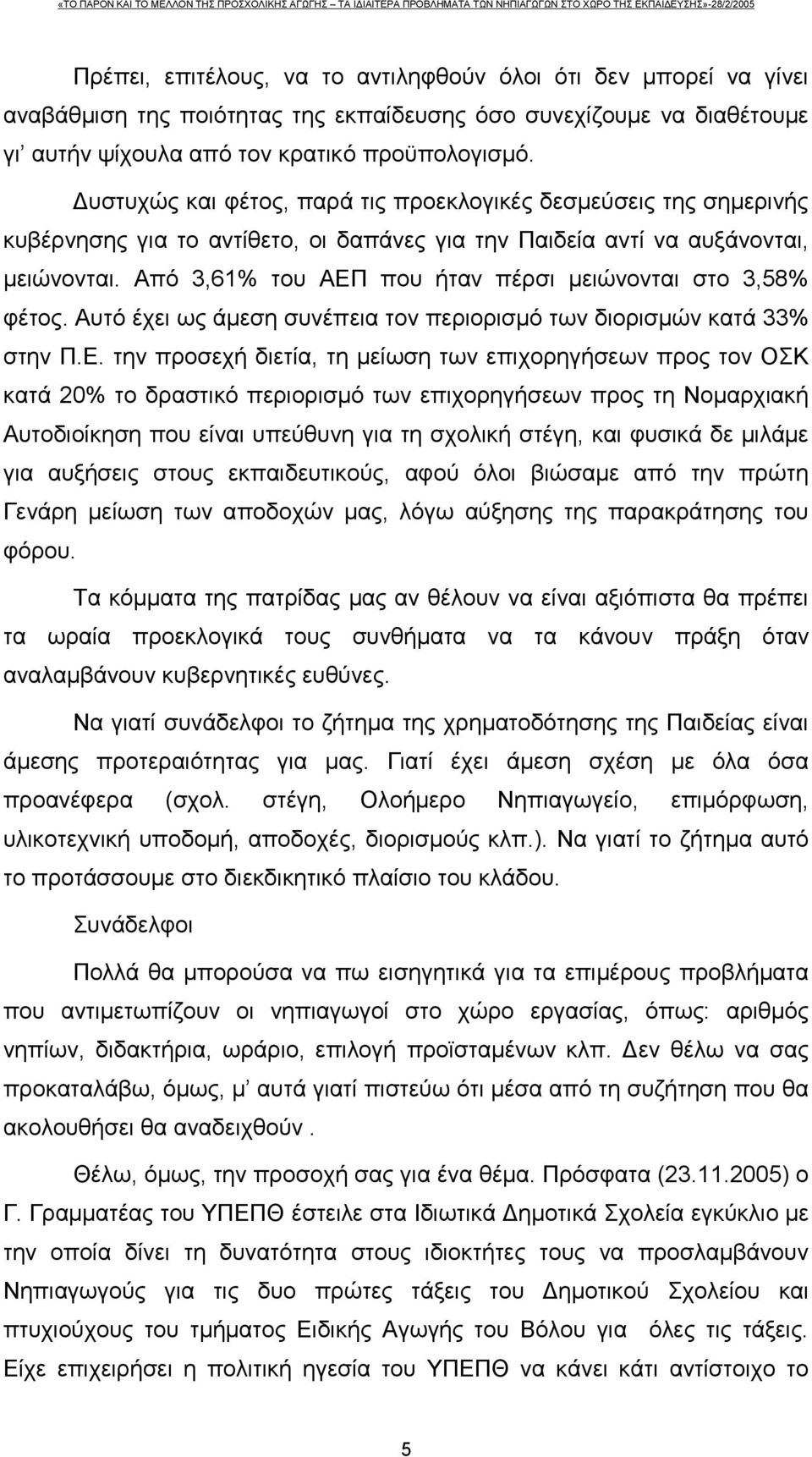 Από 3,61% του ΑΕΠ