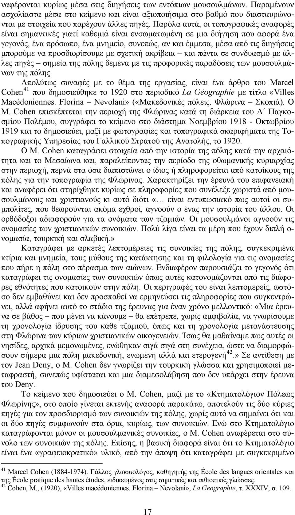 μπορούμε να προσδιορίσουμε με σχετική ακρίβεια και πάντα σε συνδυασμό με άλλες πηγές σημεία της πόλης δεμένα με τις προφορικές παραδόσεις των μουσουλμάνων της πόλης.