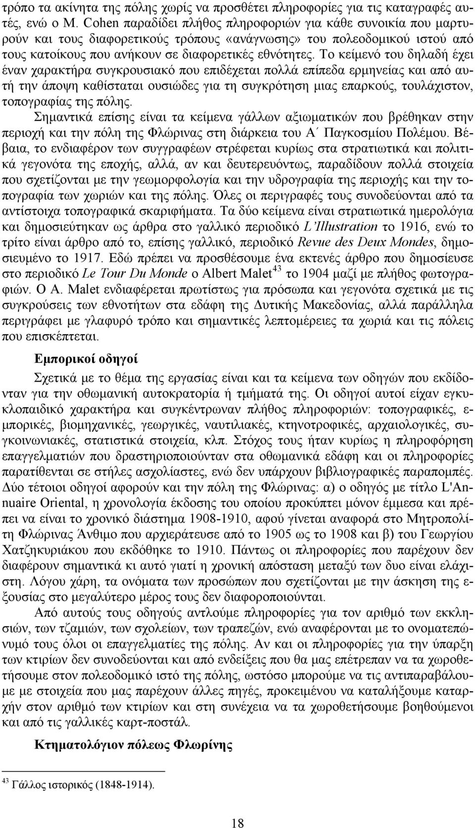 Το κείμενό του δηλαδή έχει έναν χαρακτήρα συγκρουσιακό που επιδέχεται πολλά επίπεδα ερμηνείας και από αυτή την άποψη καθίσταται ουσιώδες για τη συγκρότηση μιας επαρκούς, τουλάχιστον, τοπογραφίας της