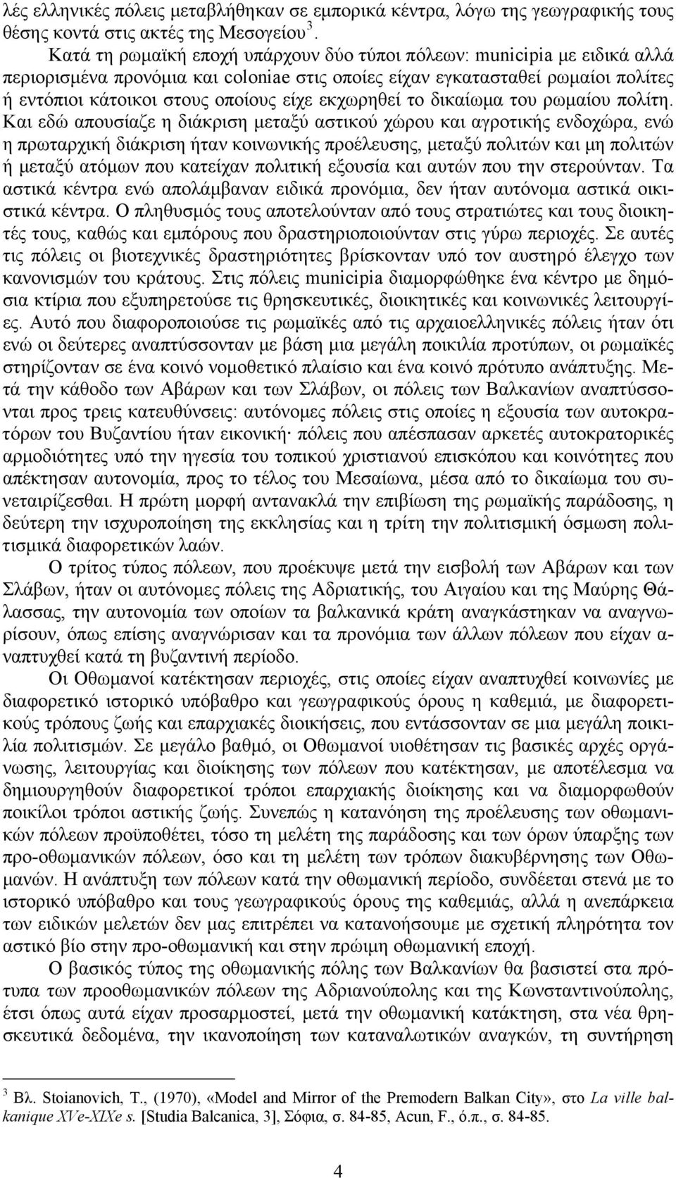 εκχωρηθεί το δικαίωμα του ρωμαίου πολίτη.