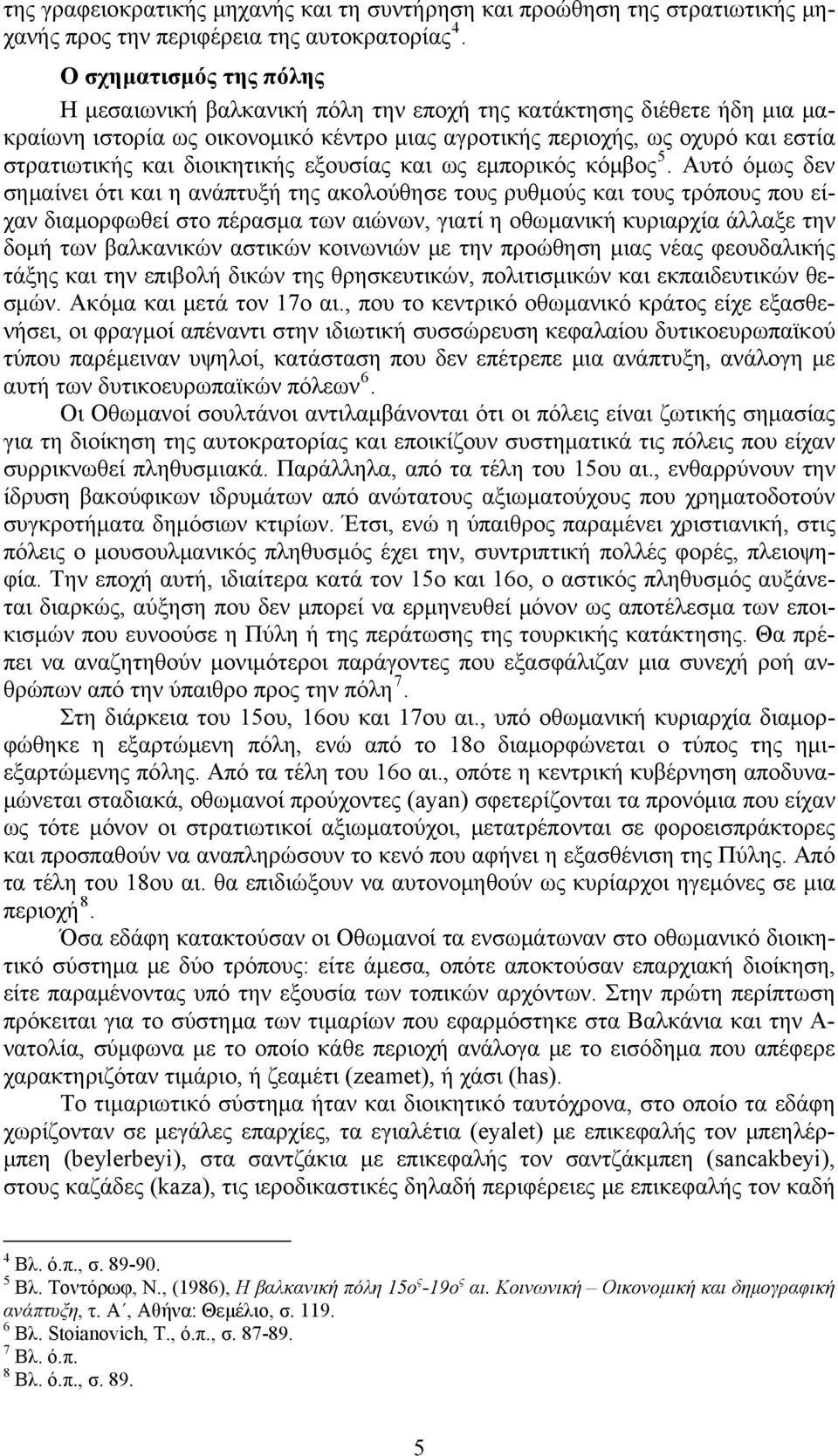 διοικητικής εξουσίας και ως εμπορικός κόμβος 5.