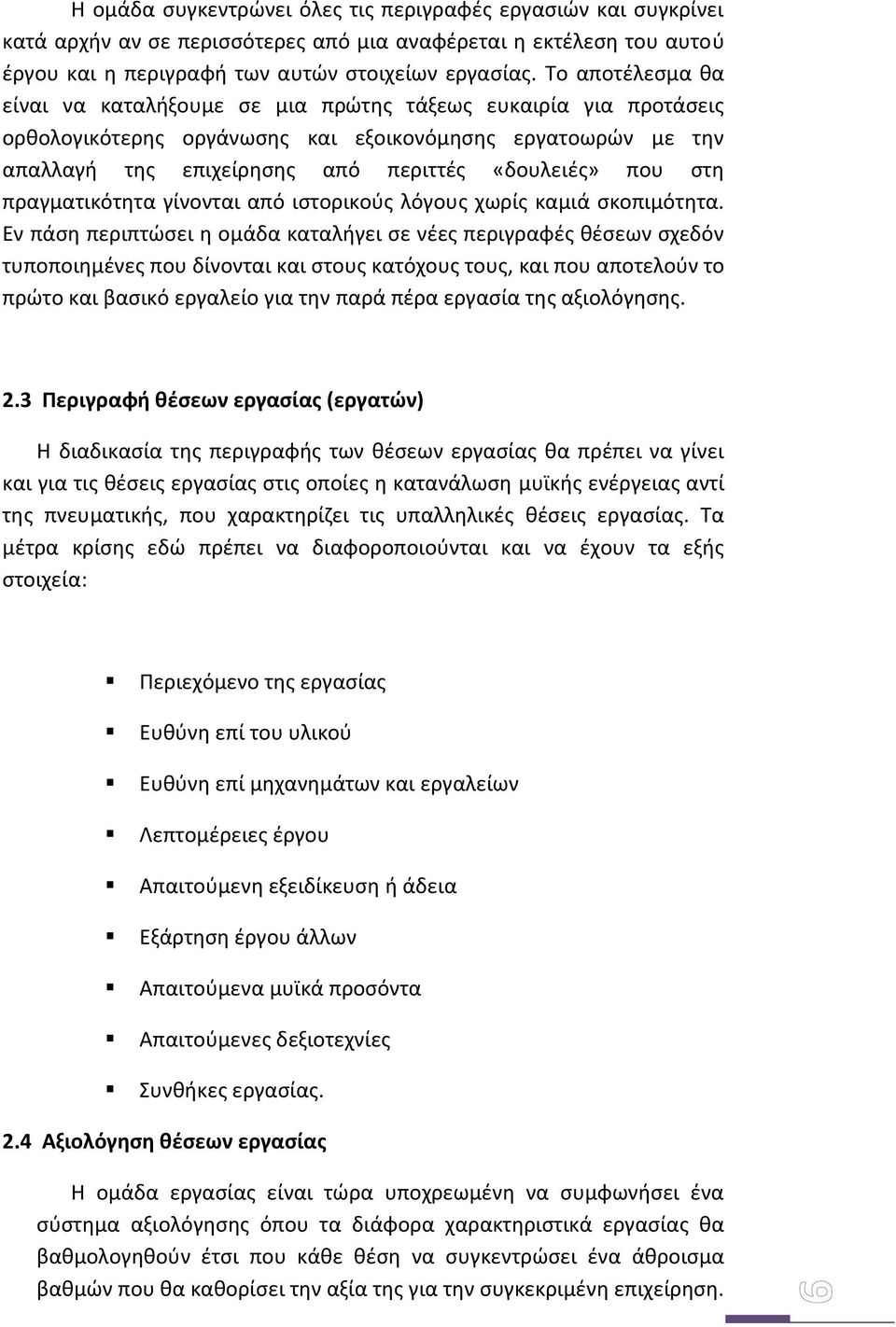 στη πραγματικότητα γίνονται από ιστορικούς λόγους χωρίς καμιά σκοπιμότητα.