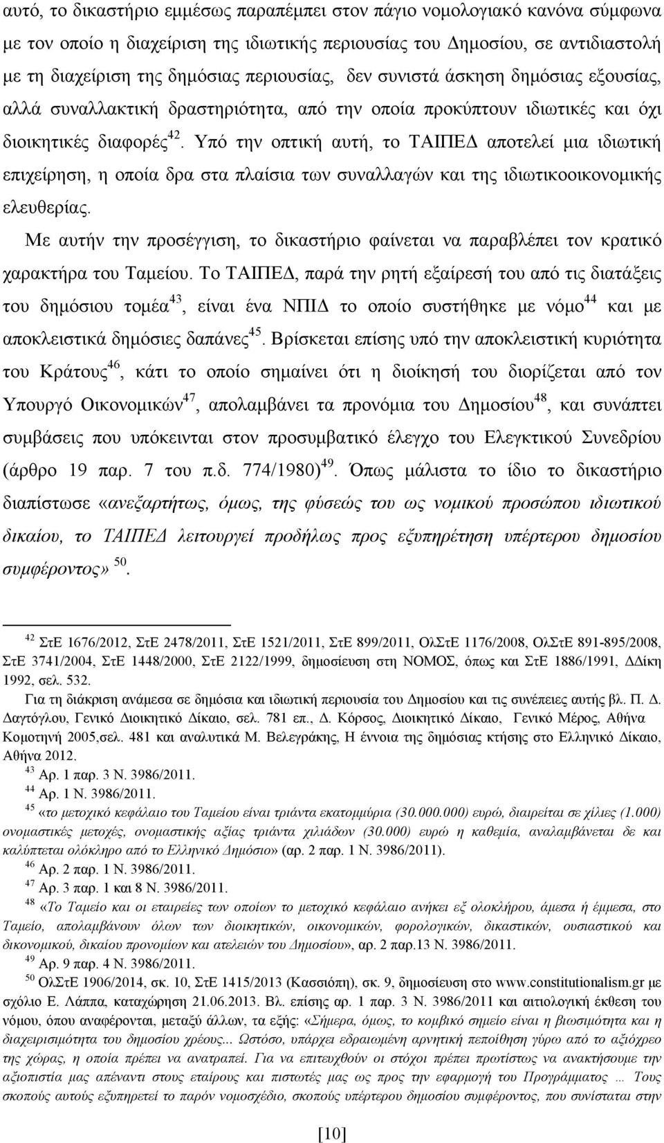 Υπό την οπτική αυτή, το ΤΑΙΠΕΔ αποτελεί μια ιδιωτική επιχείρηση, η οποία δρα στα πλαίσια των συναλλαγών και της ιδιωτικοοικονομικής ελευθερίας.