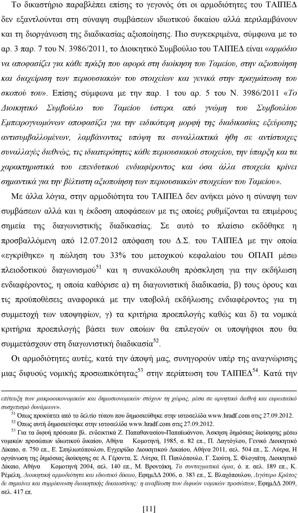 3986/2011, το Διοικητικό Συμβούλιο του ΤΑΙΠΕΔ είναι «αρμόδιο να αποφασίζει για κάθε πράξη που αφορά στη διοίκηση του Ταμείου, στην αξιοποίηση και διαχείριση των περιουσιακών του στοιχείων και γενικά