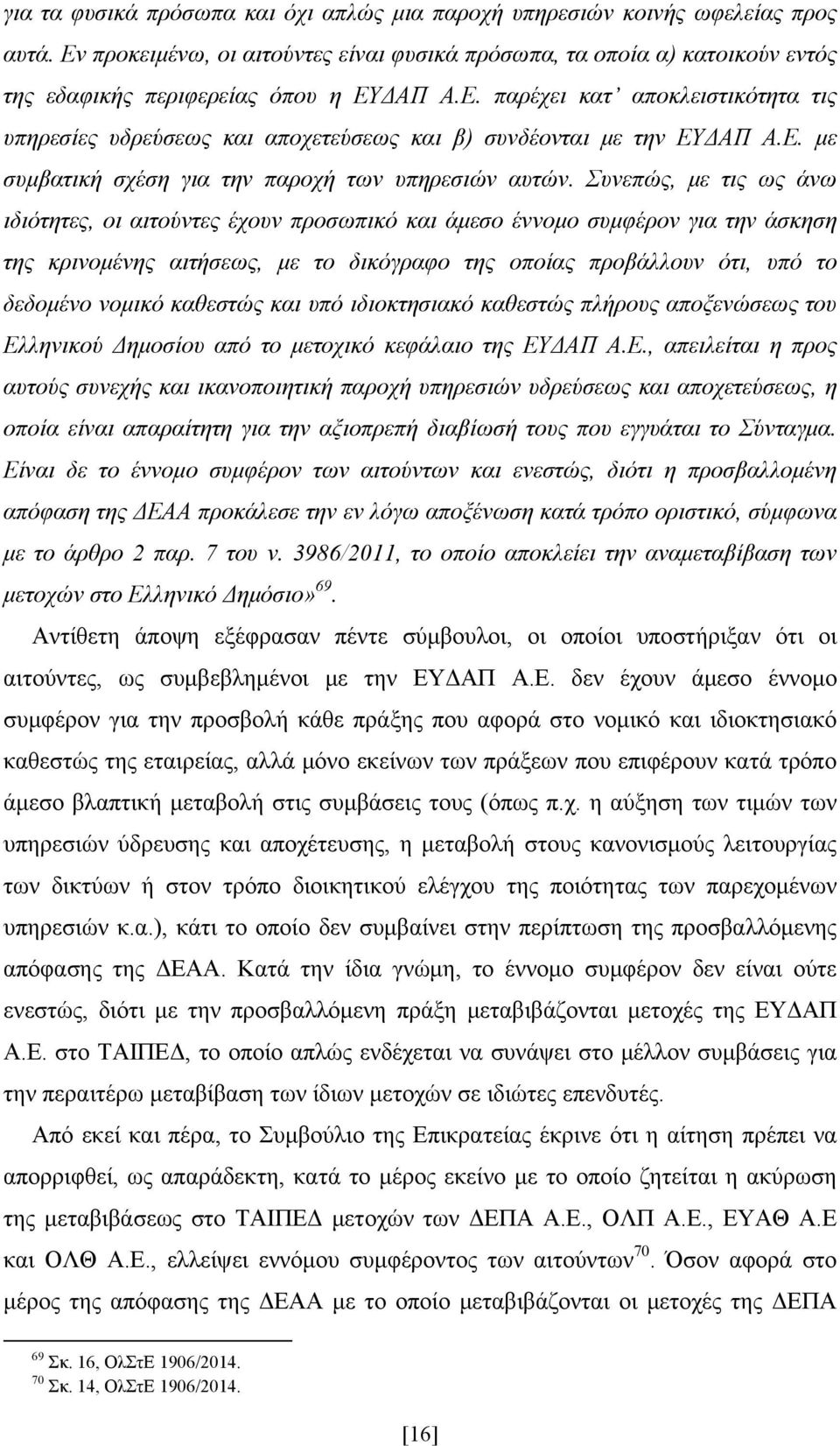 Ε. με συμβατική σχέση για την παροχή των υπηρεσιών αυτών.