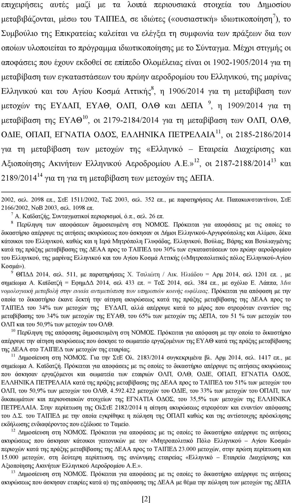 Μέχρι στιγμής οι αποφάσεις που έχουν εκδοθεί σε επίπεδο Ολομέλειας είναι οι 1902-1905/2014 για τη μεταβίβαση των εγκαταστάσεων του πρώην αεροδρομίου του Ελληνικού, της μαρίνας Ελληνικού και του Αγίου