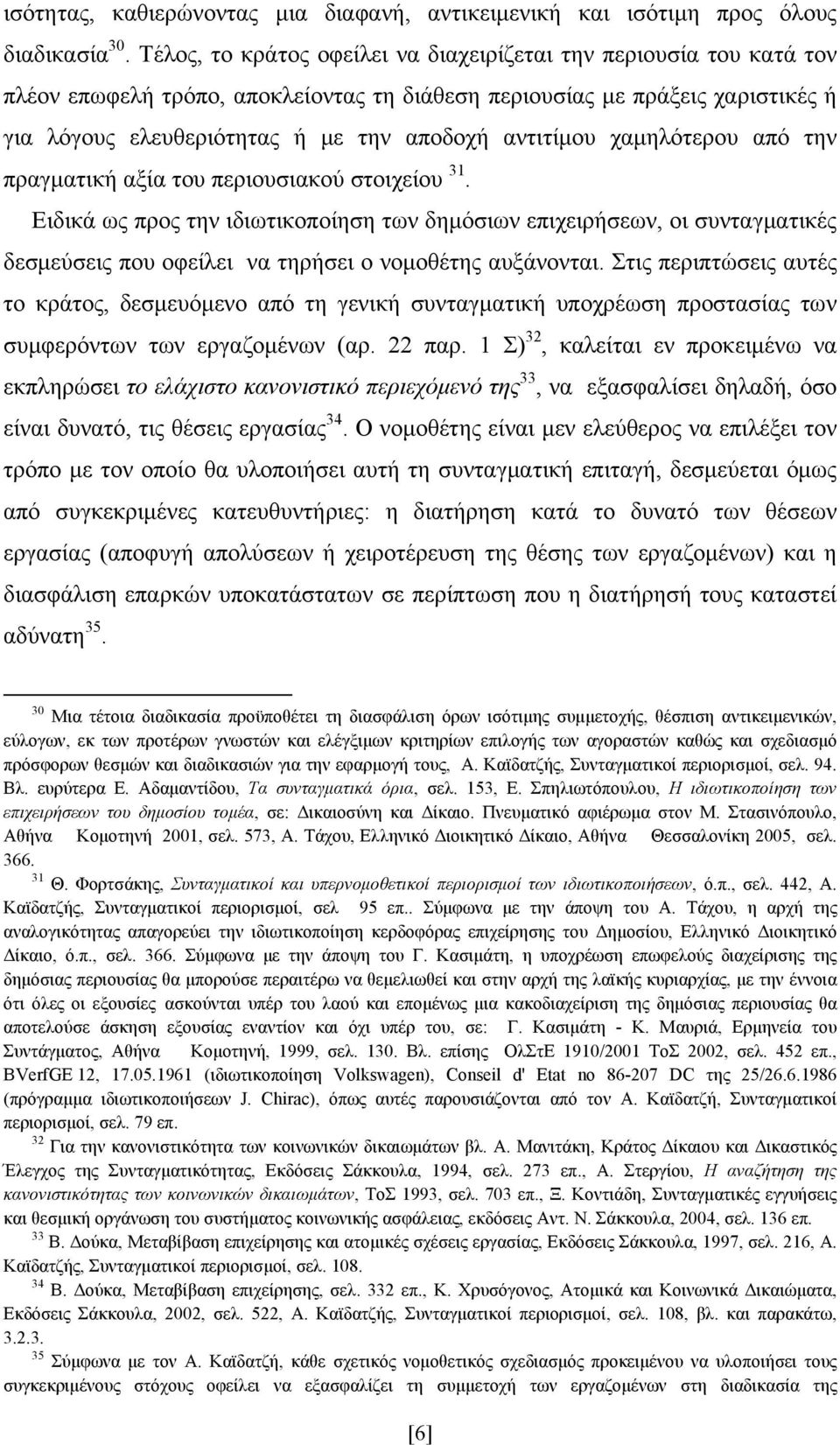 αντιτίμου χαμηλότερου από την πραγματική αξία του περιουσιακού στοιχείου 31.