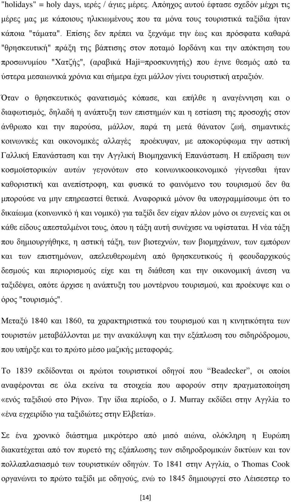 από τα ύστερα μεσαιωνικά χρόνια και σήμερα έχει μάλλον γίνει τουριστική ατραξιόν.