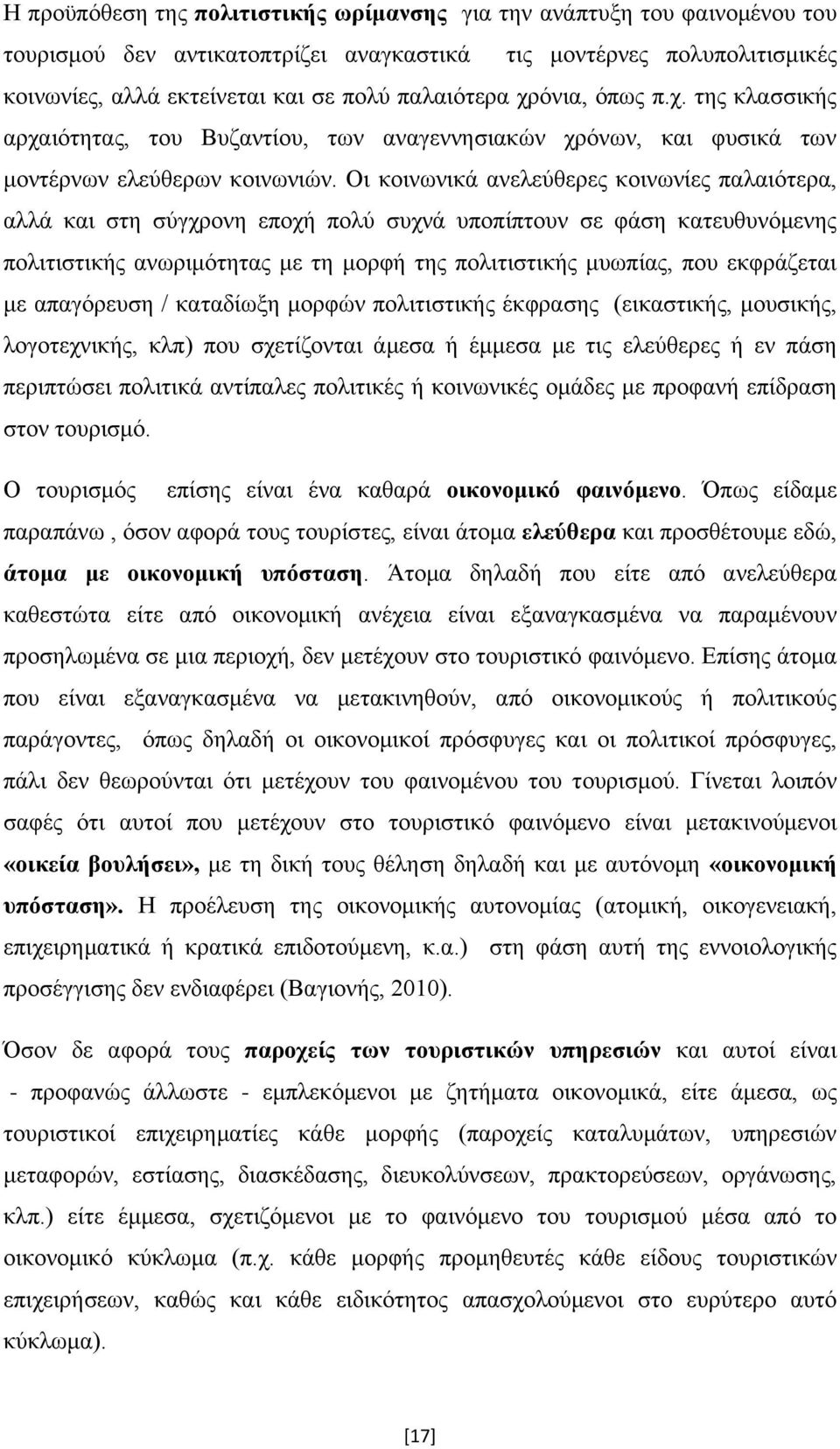 Οι κοινωνικά ανελεύθερες κοινωνίες παλαιότερα, αλλά και στη σύγχρονη εποχή πολύ συχνά υποπίπτουν σε φάση κατευθυνόμενης πολιτιστικής ανωριμότητας με τη μορφή της πολιτιστικής μυωπίας, που εκφράζεται