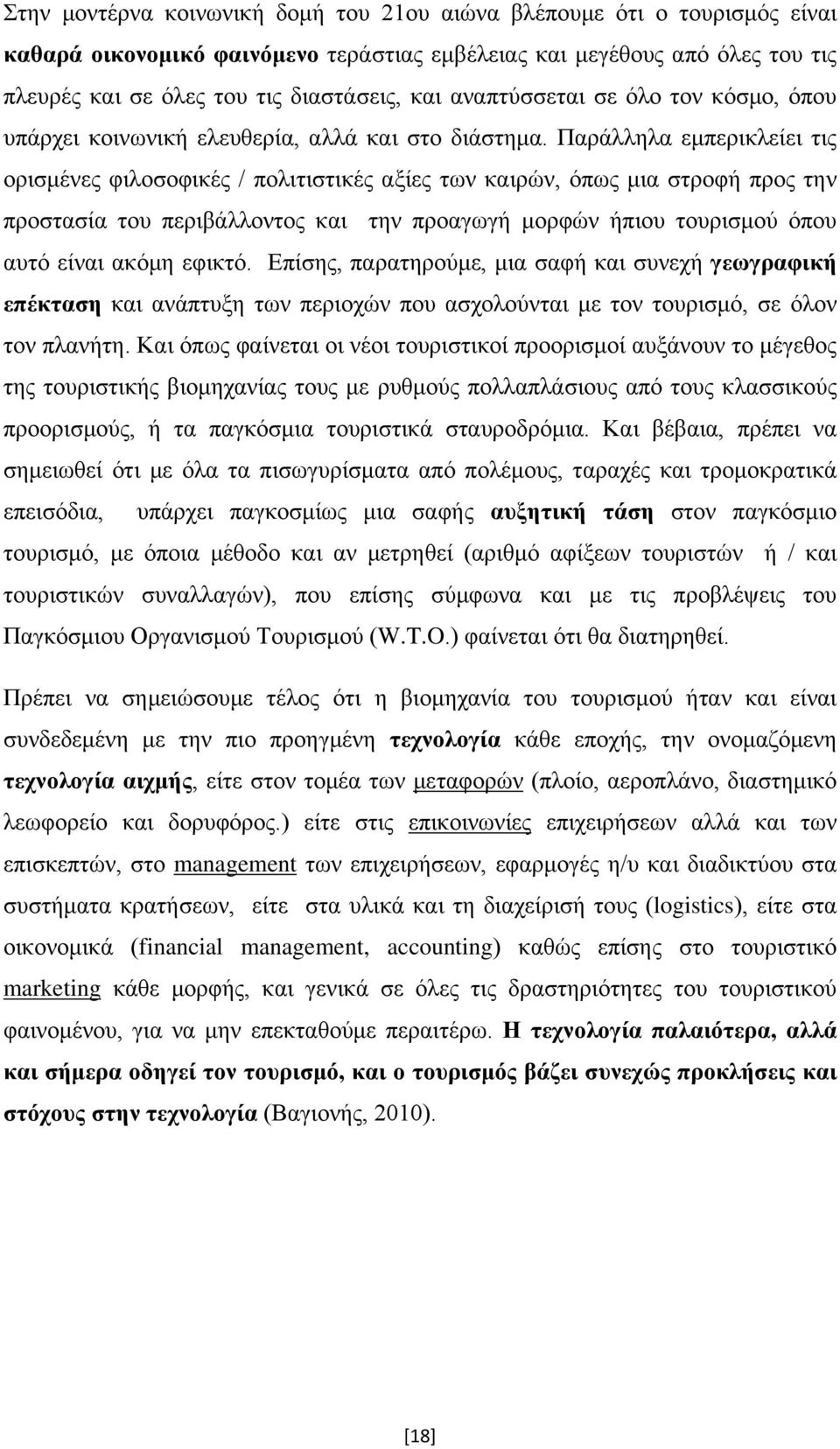 Παράλληλα εμπερικλείει τις ορισμένες φιλοσοφικές / πολιτιστικές αξίες των καιρών, όπως μια στροφή προς την προστασία του περιβάλλοντος και την προαγωγή μορφών ήπιου τουρισμού όπου αυτό είναι ακόμη