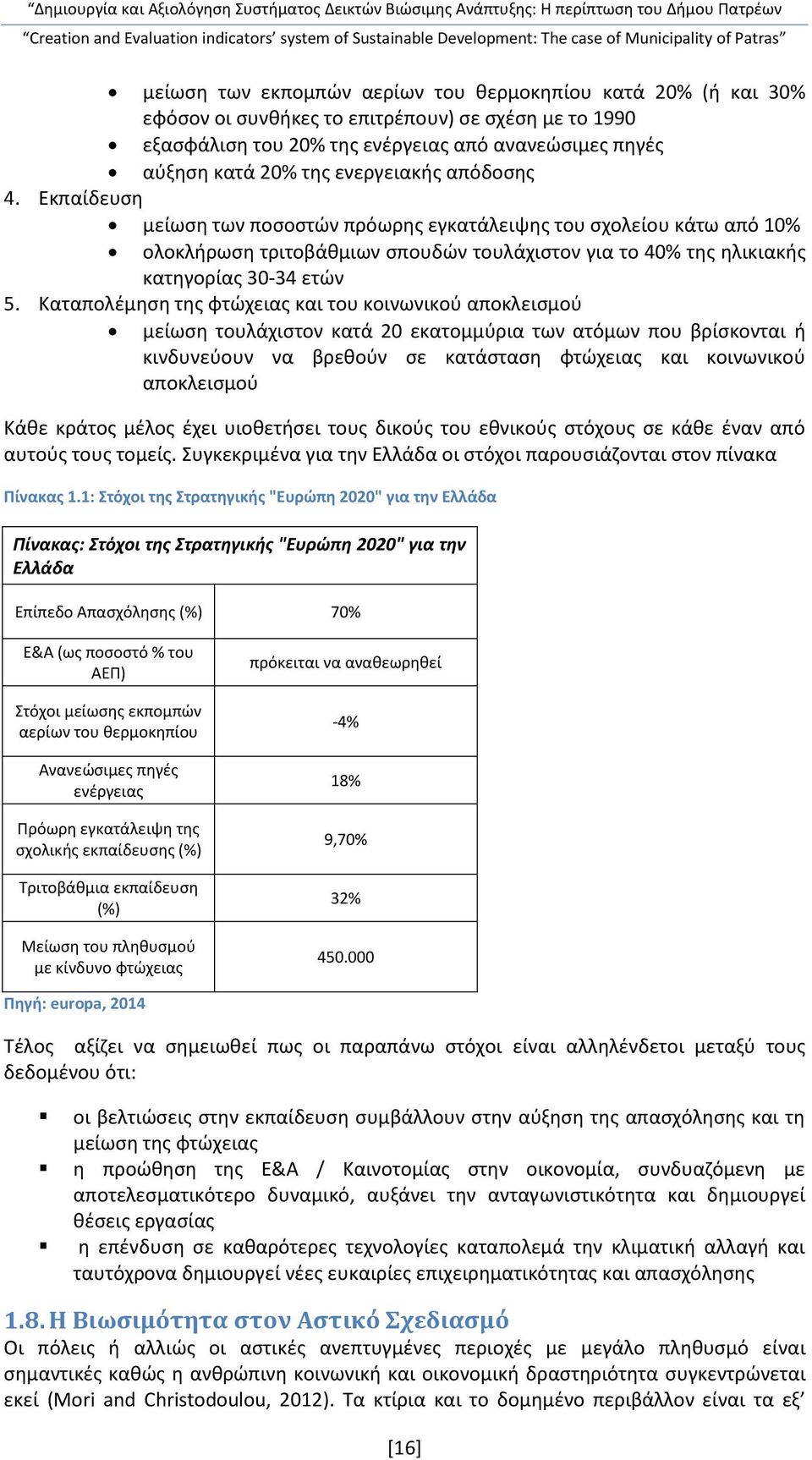 Καταπολέμηση της φτώχειας και του κοινωνικού αποκλεισμού μείωση τουλάχιστον κατά 20 εκατομμύρια των ατόμων που βρίσκονται ή κινδυνεύουν να βρεθούν σε κατάσταση φτώχειας και κοινωνικού αποκλεισμού