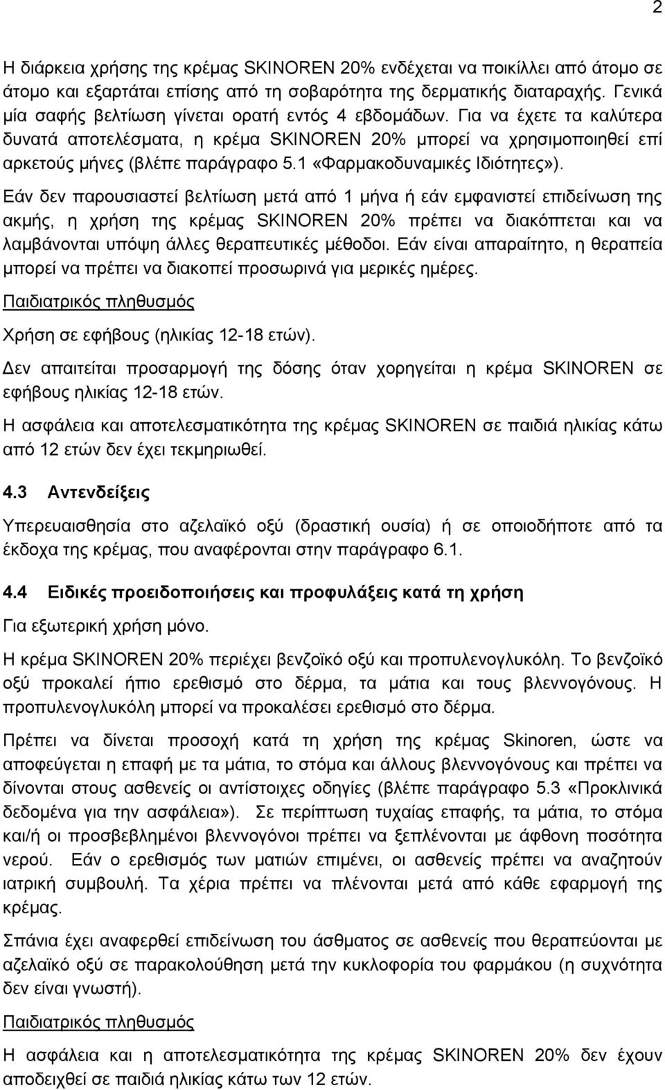 1 «Φαρμακοδυναμικές Ιδιότητες»).