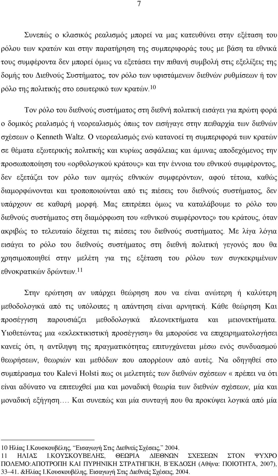 10 Τον ρόλο του διεθνούς συστήματος στη διεθνή πολιτική εισάγει για πρώτη φορά ο δομικός ρεαλισμός ή νεορεαλισμός όπως τον εισήγαγε στην πειθαρχία των διεθνών σχέσεων ο Κenneth Waltz.