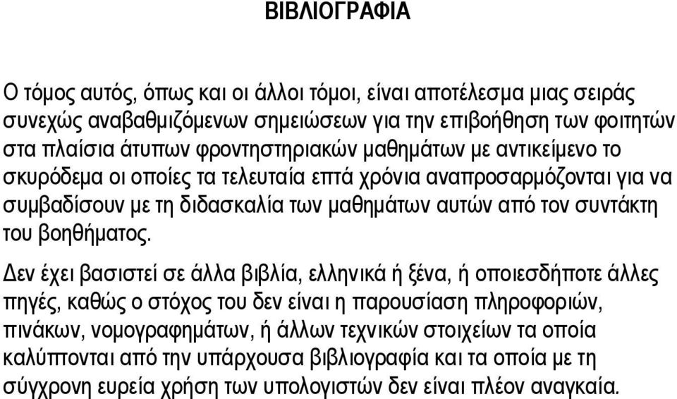 συντάκτη του βοηθήματος.