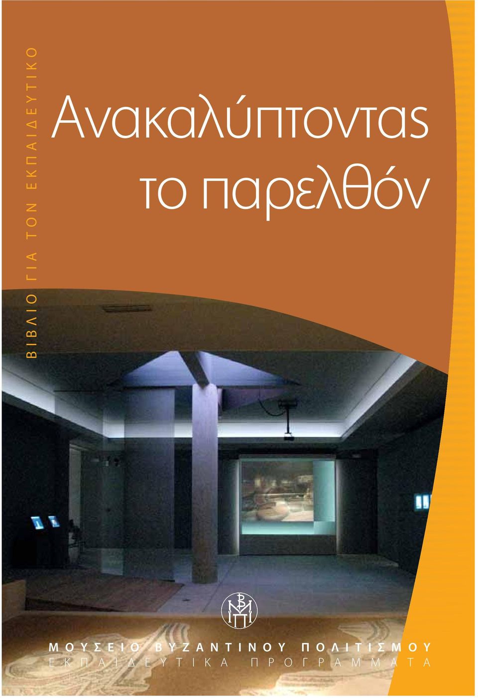 Ι Ο Β Υ Ζ Α Ν Τ Ι Ν Ο Υ Π Ο Λ Ι Τ Ι Σ