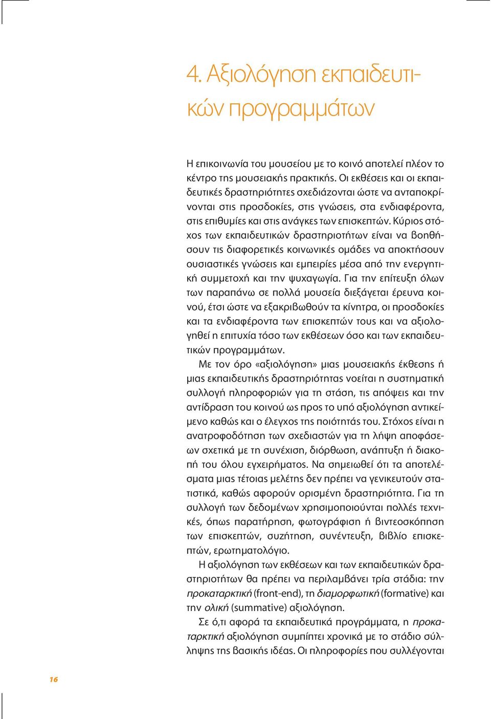 Κύριος στόχος των εκπαιδευτικών δραστηριοτήτων είναι να βοηθήσουν τις διαφορετικές κοινωνικές οµάδες να αποκτήσουν ουσιαστικές γνώσεις και εµπειρίες µέσα από την ενεργητική συµµετοχή και την
