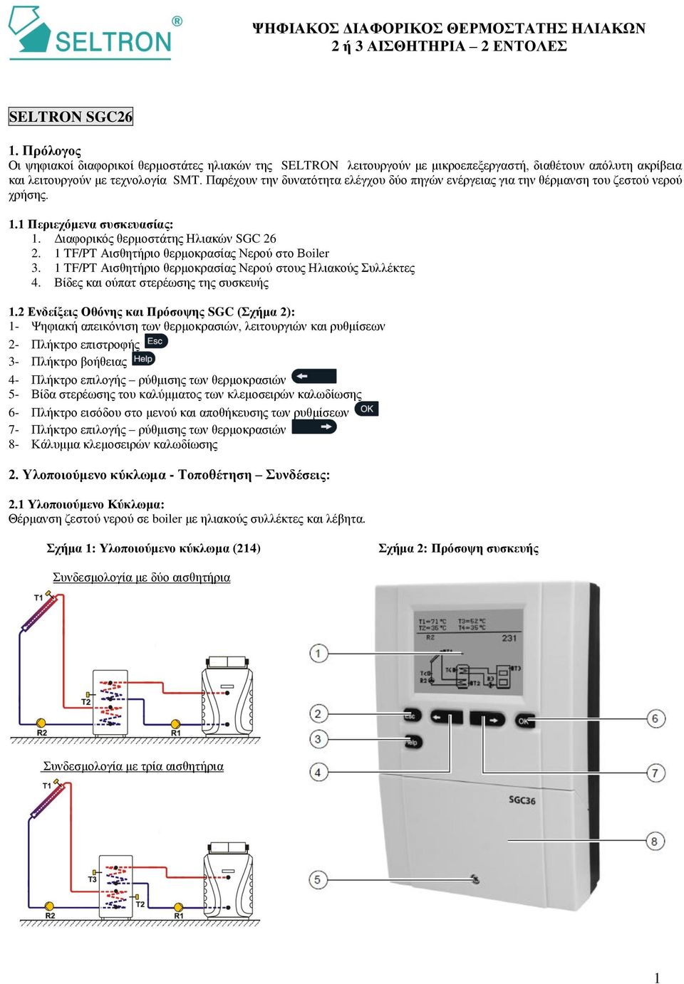 Παρέχουν την δυνατότητα ελέγχου δύο πηγών ενέργειας για την θέρμανση του ζεστού νερού χρήσης. 1.1 Περιεχόμενα συσκευασίας: 1. Διαφορικός θερμοστάτης Ηλιακών SGC 26 2.