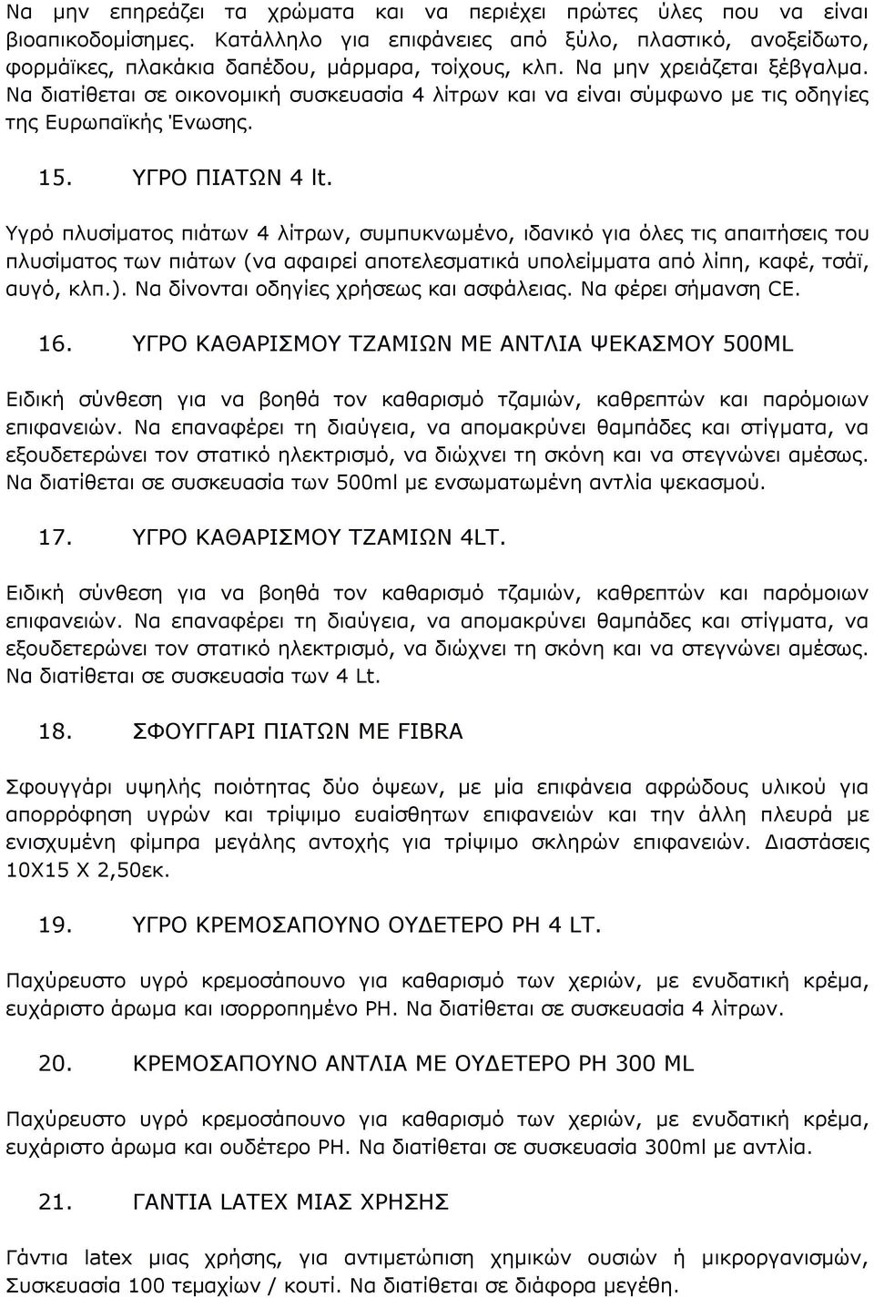 Υγρό πλυσίματος πιάτων 4 λίτρων, συμπυκνωμένο, ιδανικό για όλες τις απαιτήσεις του πλυσίματος των πιάτων (να αφαιρεί αποτελεσματικά υπολείμματα από λίπη, καφέ, τσάϊ, αυγό, κλπ.).