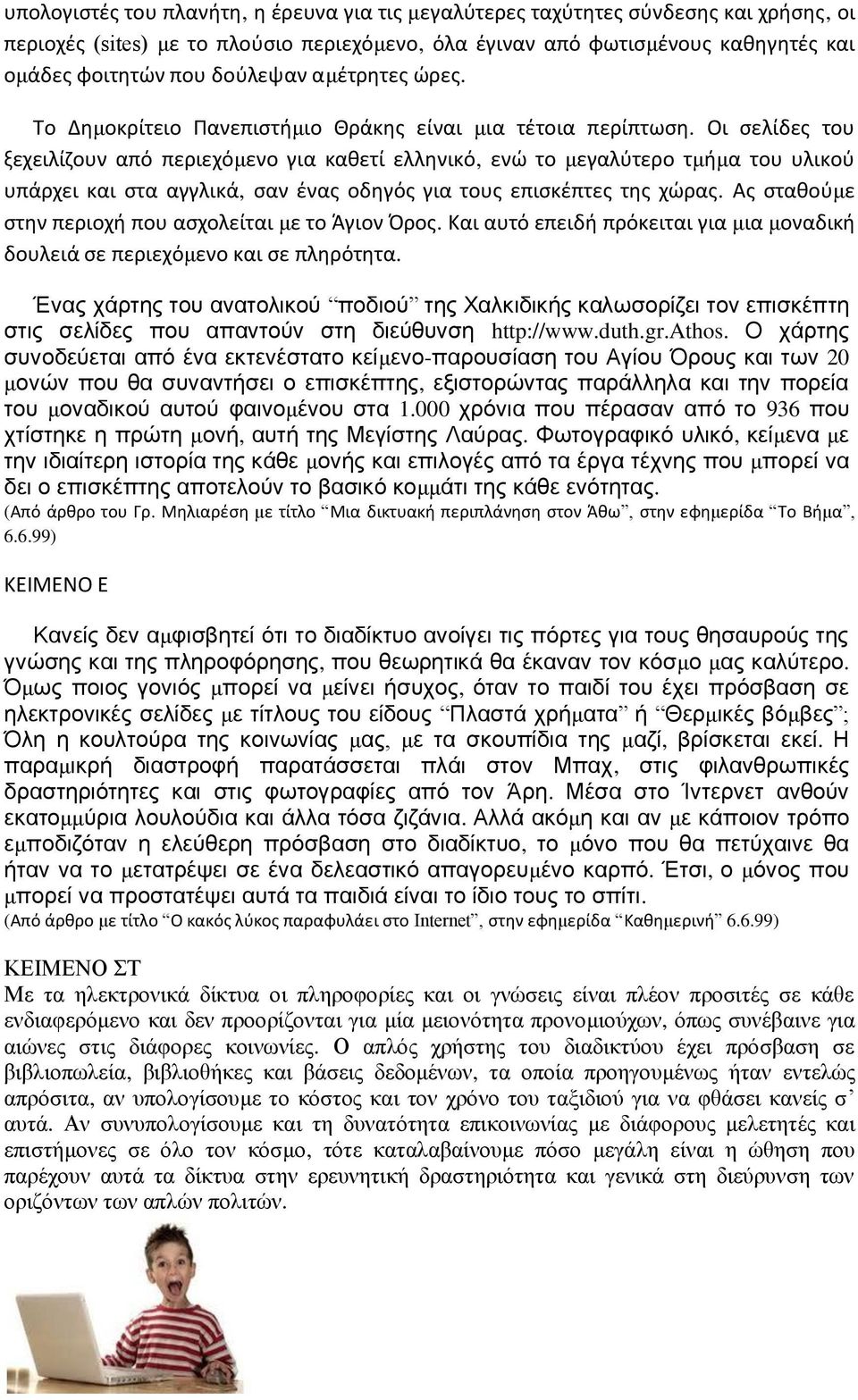 Οι σελίδες του ξεχειλίζουν από περιεχόμενο για καθετί ελληνικό, ενώ το μεγαλύτερο τμήμα του υλικού υπάρχει και στα αγγλικά, σαν ένας οδηγός για τους επισκέπτες της χώρας.