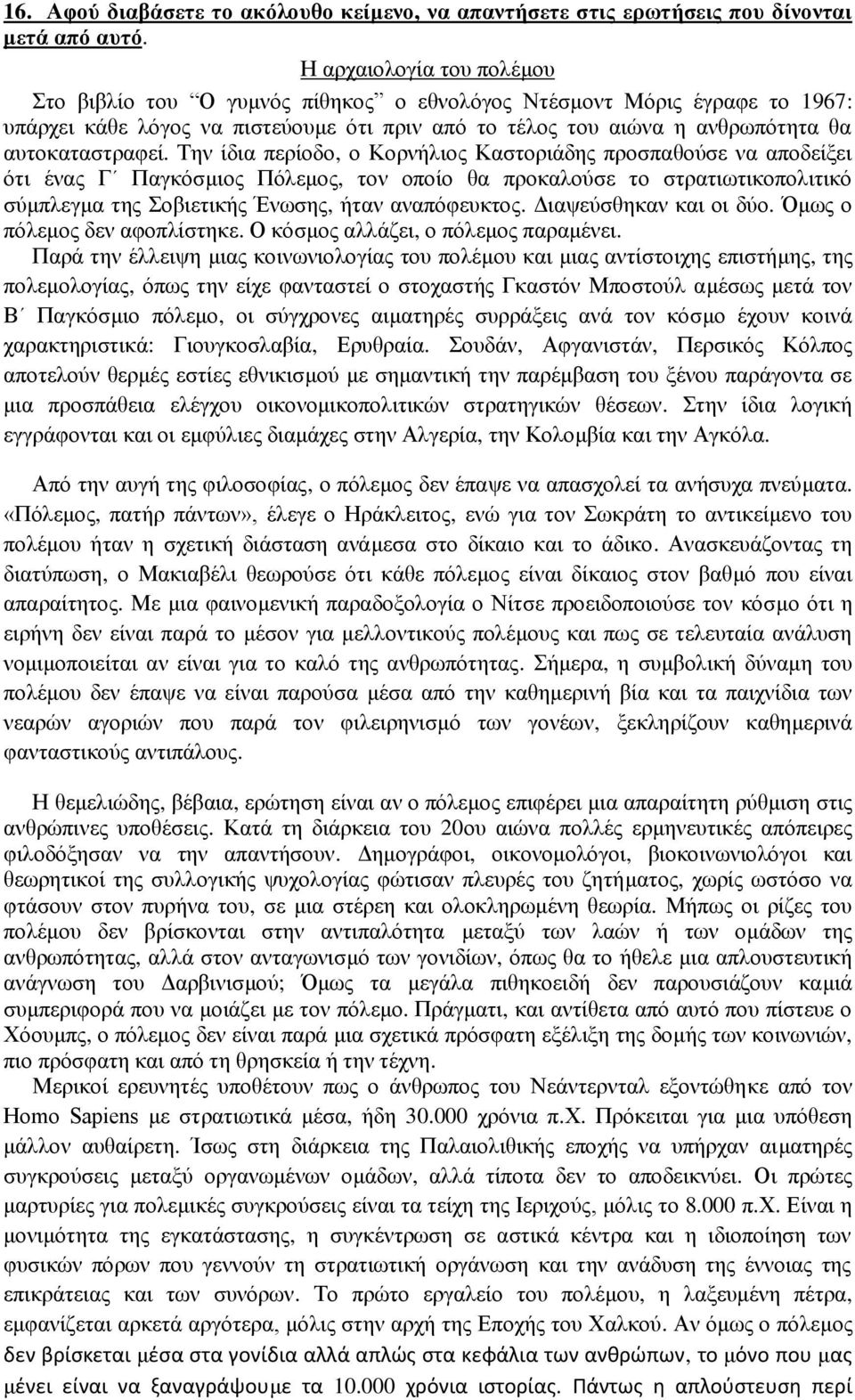 Την ίδια περίοδο, ο Κορνήλιος Καστοριάδης προσπαθούσε να αποδείξει ότι ένας Γ Παγκόσμιος Πόλεμος, τον οποίο θα προκαλούσε το στρατιωτικοπολιτικό σύμπλεγμα της Σοβιετικής Ένωσης, ήταν αναπόφευκτος.