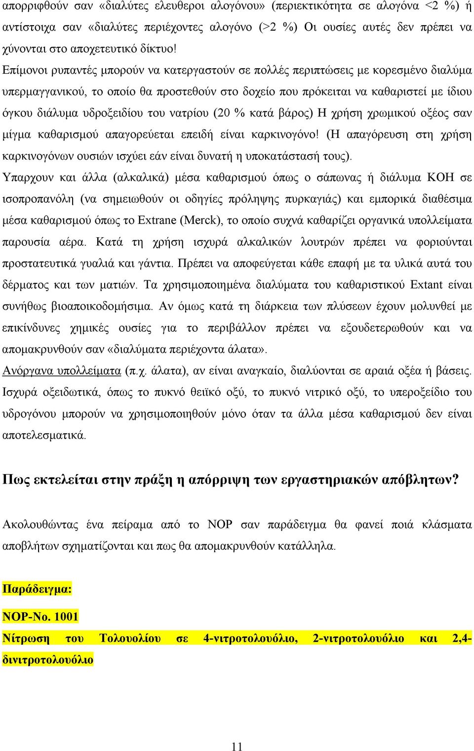 του νατρίου (20 % κατά βάρος) Η χρήση χρωµικού οξέος σαν µίγµα καθαρισµού απαγορεύεται επειδή είναι καρκινογόνο!