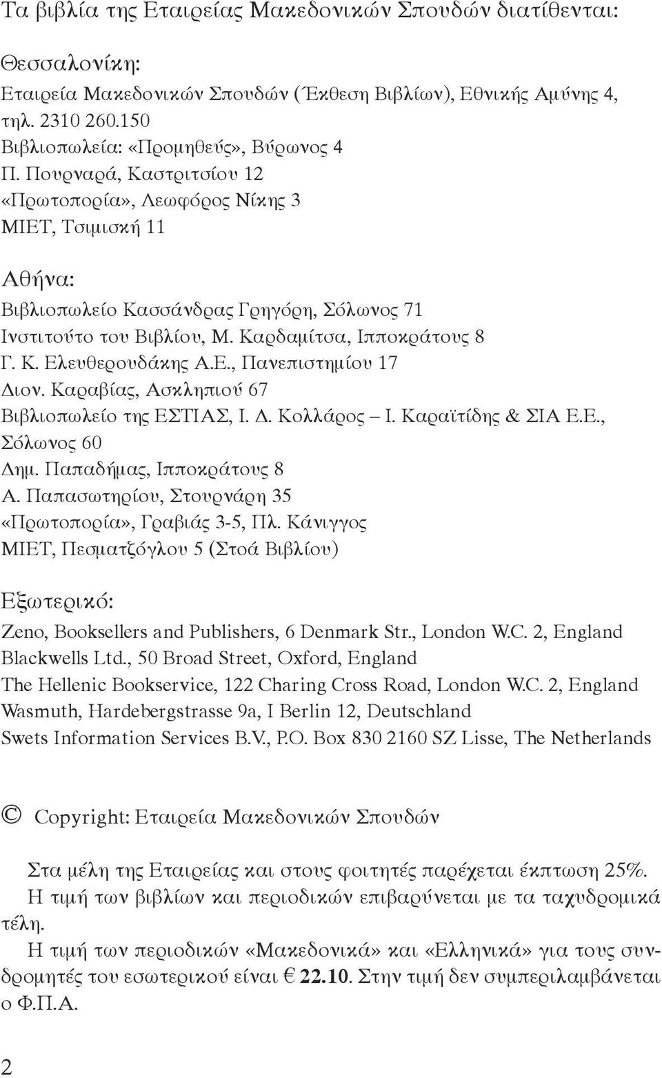 E., Πανεπιστημίου 17 Διον. Καραβίας, Ασκληπιού 67 Βιβλιοπωλείο της ΕΣΤΙΑΣ, Ι. Δ. Κολλάρος Ι. Καραϊτίδης & ΣΙΑ Ε.Ε., Σόλωνος 60 Δημ. Παπαδήμας, Ιπποκράτους 8 Α.