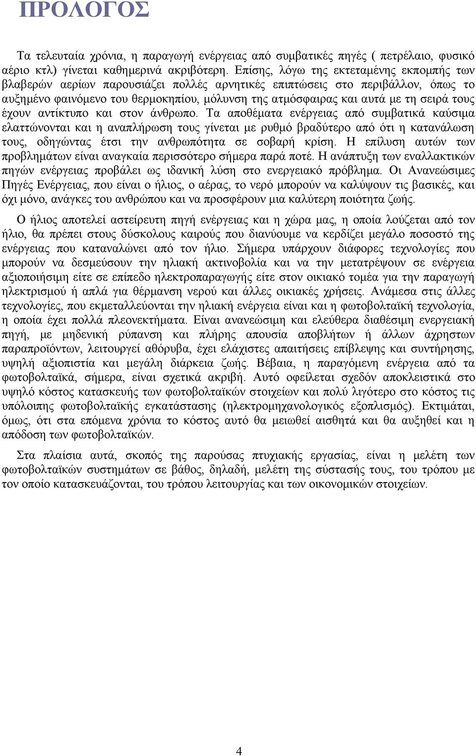 σειρά τους έχουν αντίκτυπο και στον άνθρωπο.