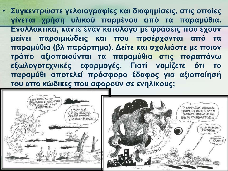 (βλ παράρτημα).