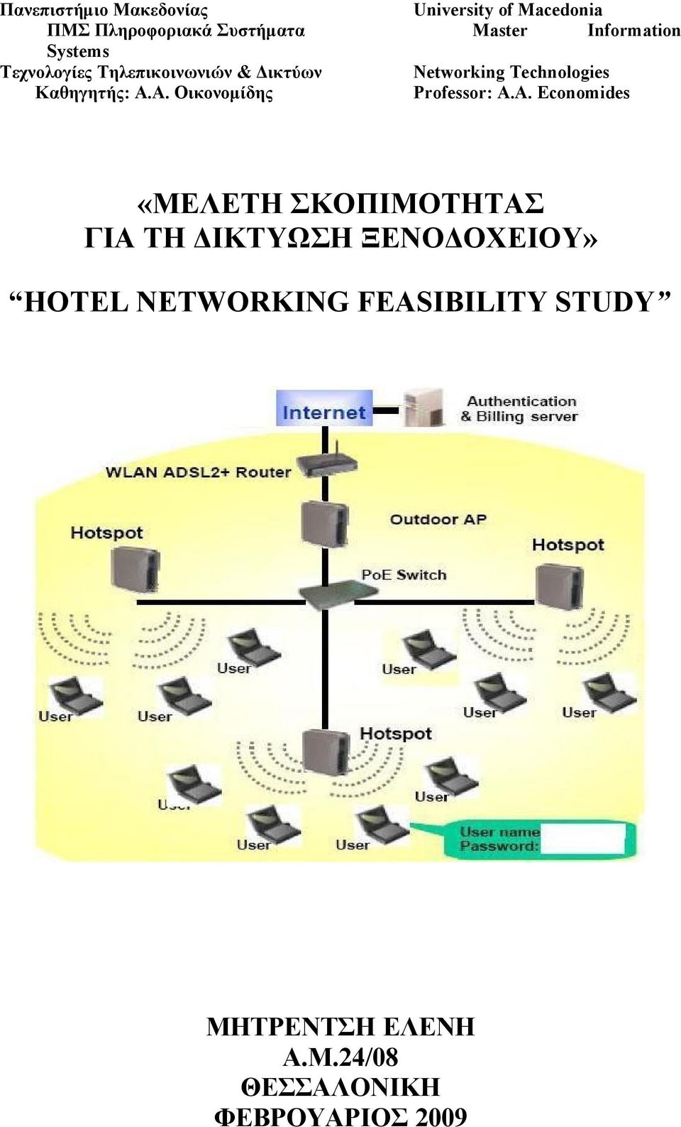 Καθηγητής: Α.Α. Οικονομίδης Professor: A.