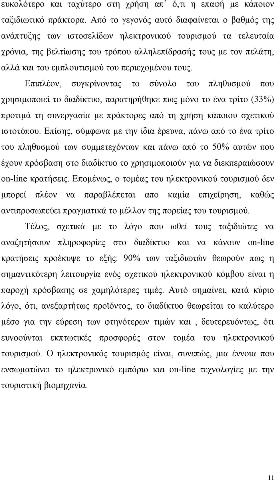 εμπλουτισμού του περιεχομένου τους.