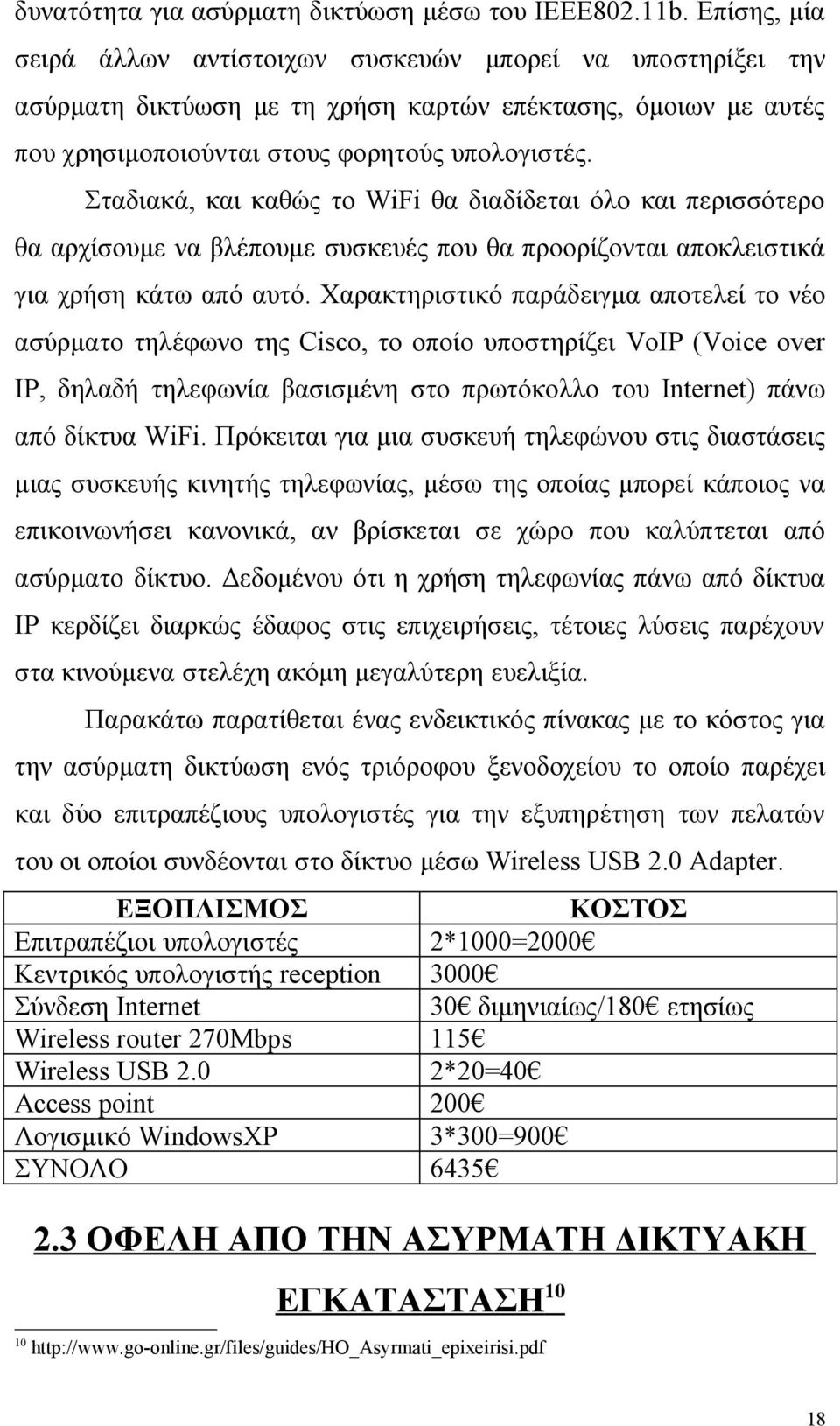 Σταδιακά, και καθώς το WiFi θα διαδίδεται όλο και περισσότερο θα αρχίσουμε να βλέπουμε συσκευές που θα προορίζονται αποκλειστικά για χρήση κάτω από αυτό.