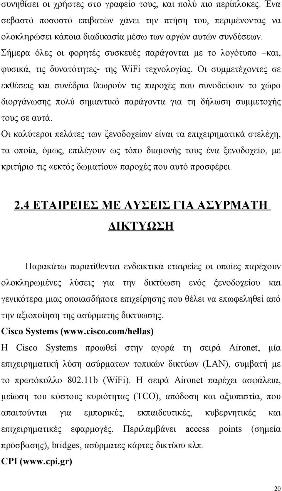 Οι συμμετέχοντες σε εκθέσεις και συνέδρια θεωρούν τις παροχές που συνοδεύουν το χώρο διοργάνωσης πολύ σημαντικό παράγοντα για τη δήλωση συμμετοχής τους σε αυτά.