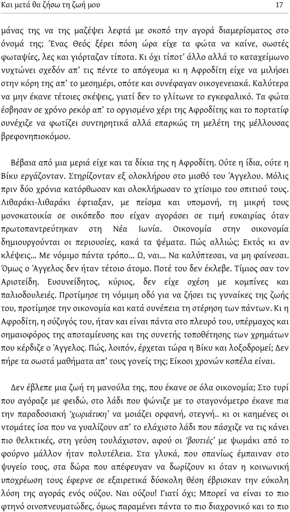 Καλύτερα να μην έκανε τέτοιες σκέψεις, γιατί δεν το γλίτωνε το εγκεφαλικό.