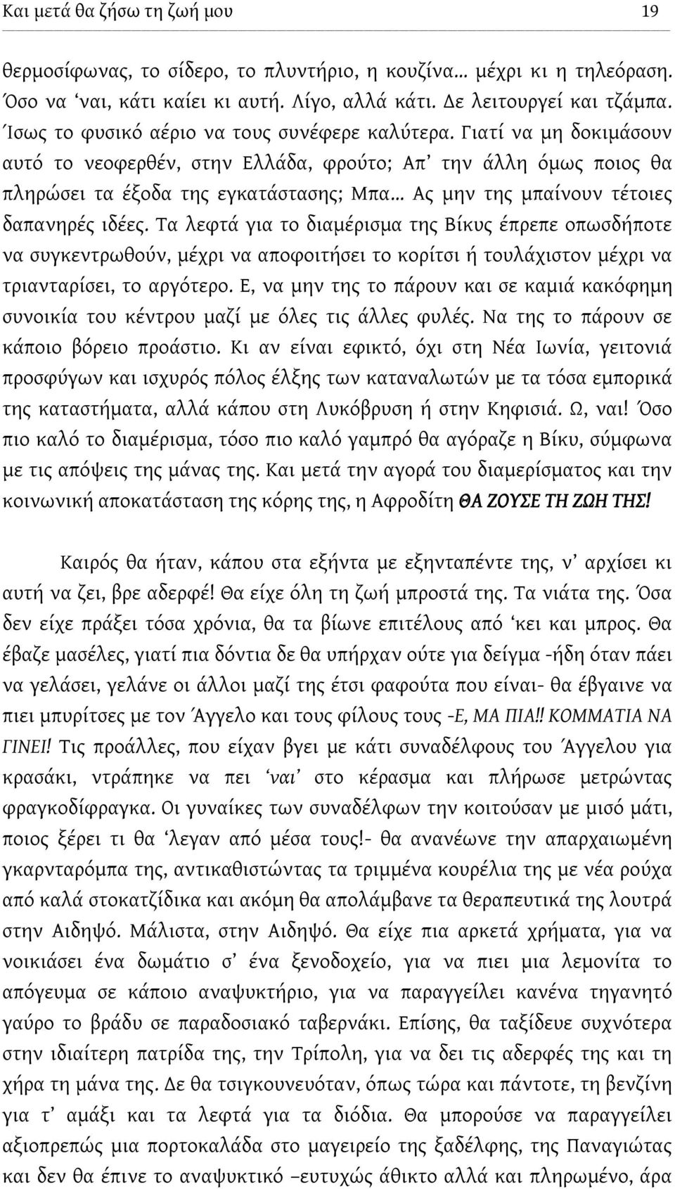 Γιατί να μη δοκιμάσουν αυτό το νεοφερθέν, στην Ελλάδα, φρούτο; Απ την άλλη όμως ποιος θα πληρώσει τα έξοδα της εγκατάστασης; Μπα Ας μην της μπαίνουν τέτοιες δαπανηρές ιδέες.