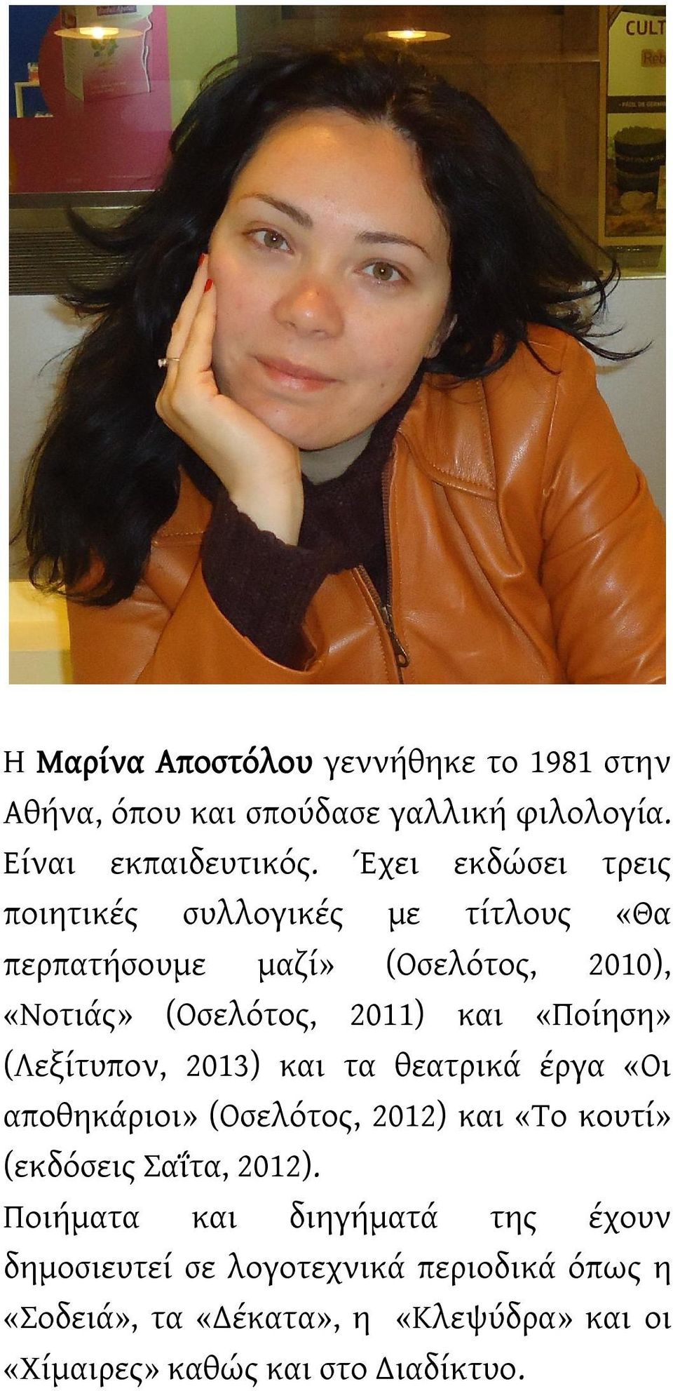 (Λεξίτυπον, 2013) και τα θεατρικά έργα «Οι αποθηκάριοι» (Οσελότος, 2012) και «Το κουτί» (εκδόσεις Σαΐτα, 2012).