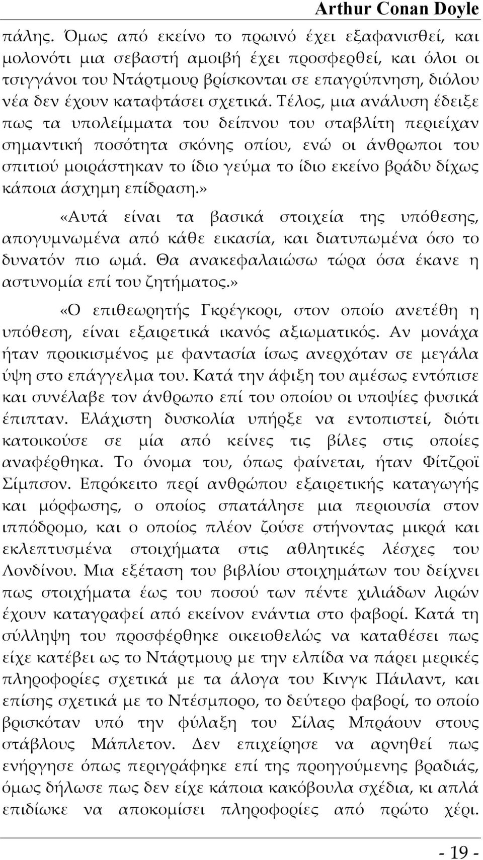 Τέλος, μια ανάλυση έδειξε πως τα υπολείμματα του δείπνου του σταβλίτη περιείχαν σημαντική ποσότητα σκόνης οπίου, ενώ οι άνθρωποι του σπιτιού μοιράστηκαν το ίδιο γεύμα το ίδιο εκείνο βράδυ δίχως