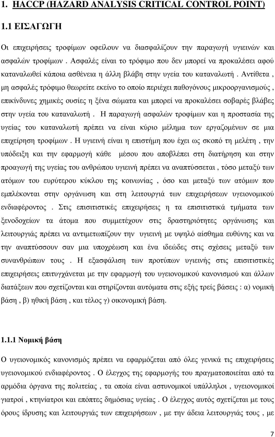 Αντίθετα, µη ασφαλές τρόφιµο θεωρείτε εκείνο το οποίο περιέχει παθογόνους µικροοργανισµούς, επικίνδυνες χηµικές ουσίες η ξένα σώµατα και µπορεί να προκαλέσει σοβαρές βλάβες στην υγεία του καταναλωτή.