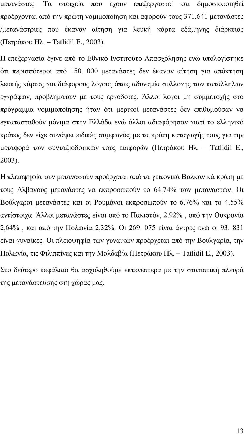 Η επεξεργασία έγινε από το Εθνικό Ινστιτούτο Απασχόλησης ενώ υπολογίστηκε ότι περισσότεροι από 150.