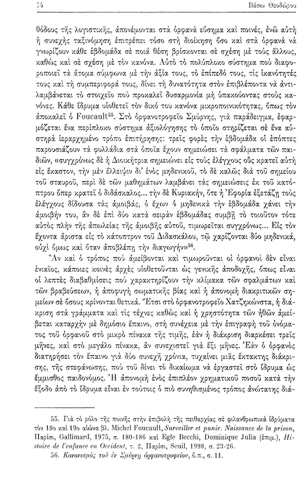 Αυτό το πολύπλοκο σύστημα πού διαφοροποιεί τα άτομα σύμφωνα με την αξία τους, το επίπεδο τους, τις ικανότητες τους και τη συμπεριφορά τους, δίνει τή δυνατότητα στον επιβλέποντα να αντιλαμβάνεται το