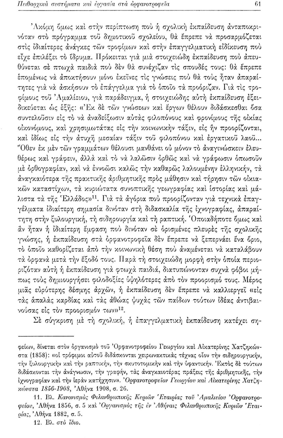 Πρόκειται για μια στοιχειώδη εκπαίδευση πού απευθύνεται σε πτωχά παιδιά πού δεν θα συνέχιζαν τις σπουδές τους: θα έπρεπε επομένως να αποκτήσουν μόνο εκείνες τις γνώσεις πού θα τους ήταν απαραίτητες