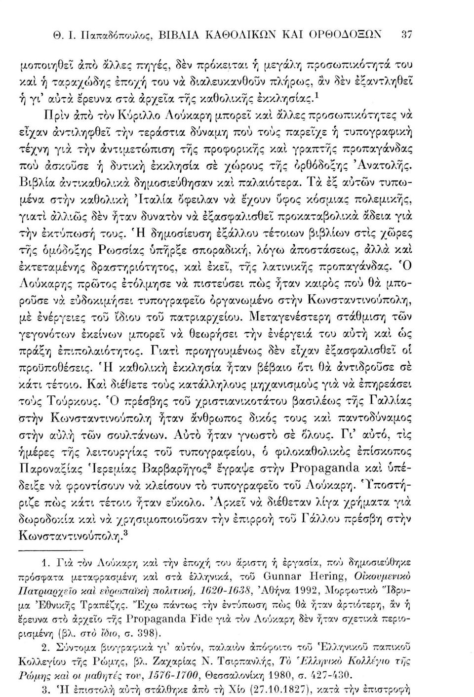 1 Πρίν άπο τον Κύριλλο Λούκαρη μπορεί και άλλες προσωπικότητες να είχαν αντιληφθεί τήν τεράστια δύναμη πού τους παρείχε ή τυπογραφική τέχνη για τήν αντιμετώπιση της προφορικής και γραπτής προπαγάνδας