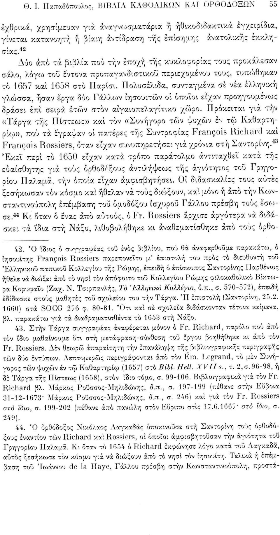 Πολυσέλιδα, συνταγμένα σε νέα ελληνική γλώσσα, ήσαν έργα δύο Γάλλων ίησουιτών οι όποιοι είχαν προηγουμένως δράσει επί σειρά ετών στον αιγαιοπελαγίτικο χώρο.