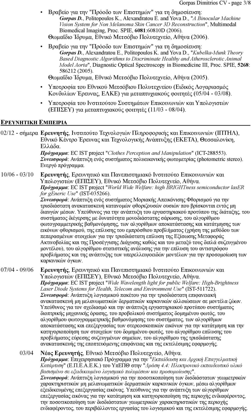 Θωµαΐδιο Ίδρυµα, Εθνικό Μετσόβιο Πολυτεχνείο, Αθήνα (2006). Βραβείο για την "Πρόοδο των Επιστηµών" για τη δηµοσίευση: Gorpas D., Alexandratou E., Politopoulos K. and Yova D.