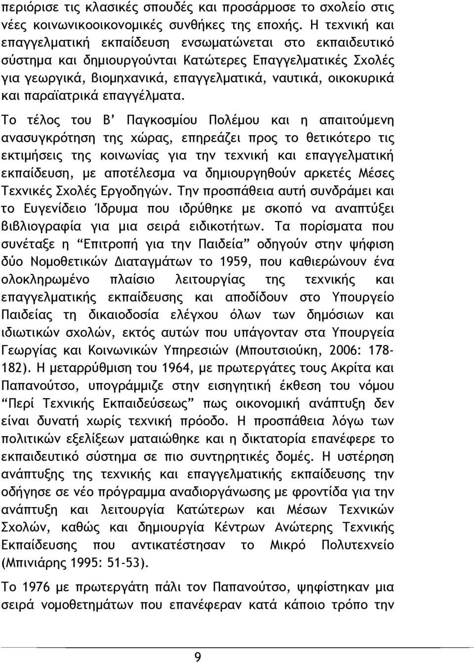 παραϊατρικά επαγγέλματα.