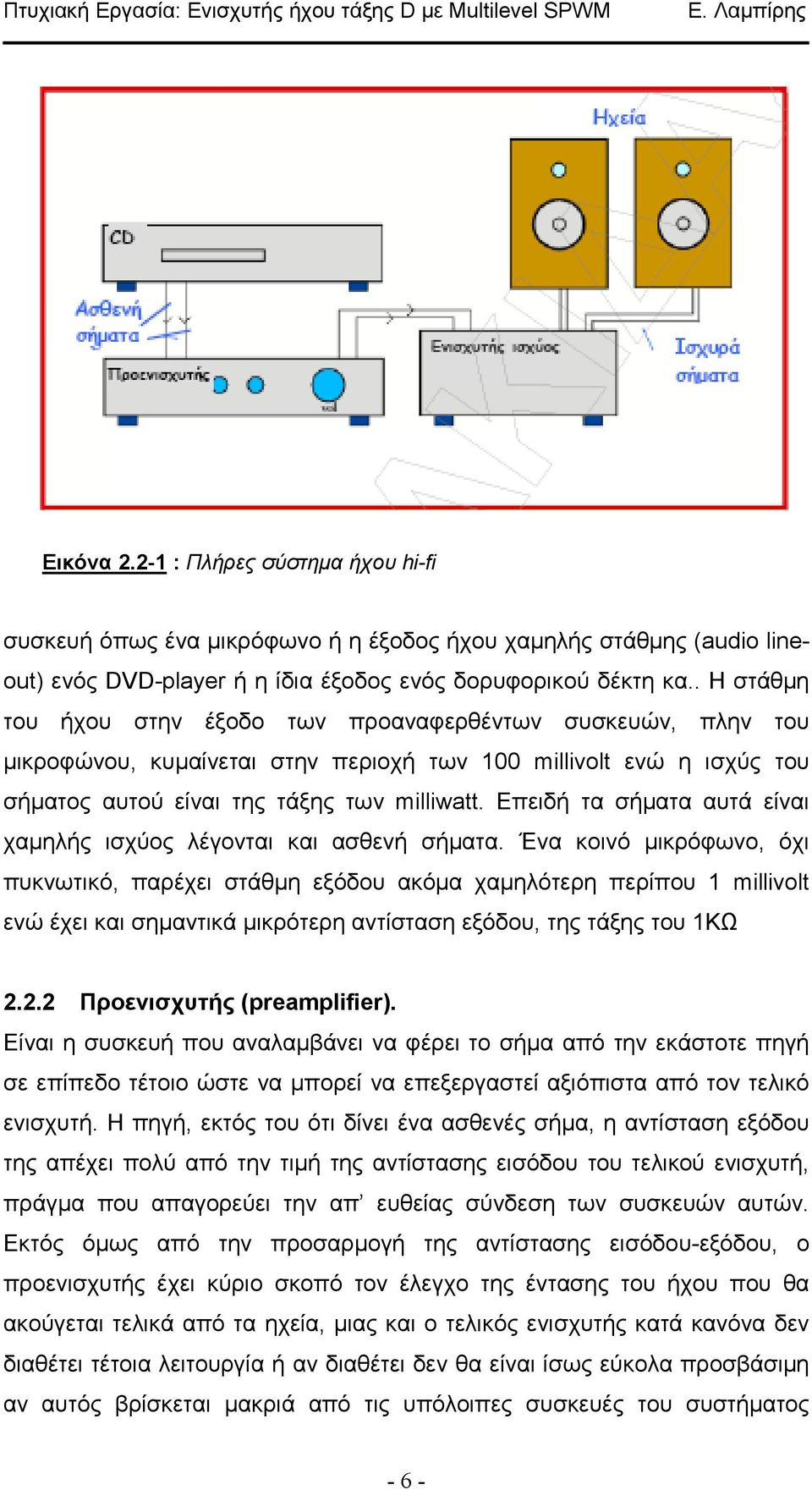 Επειδή τα σήµατα αυτά είναι χαµηλής ισχύος λέγονται και ασθενή σήµατα.