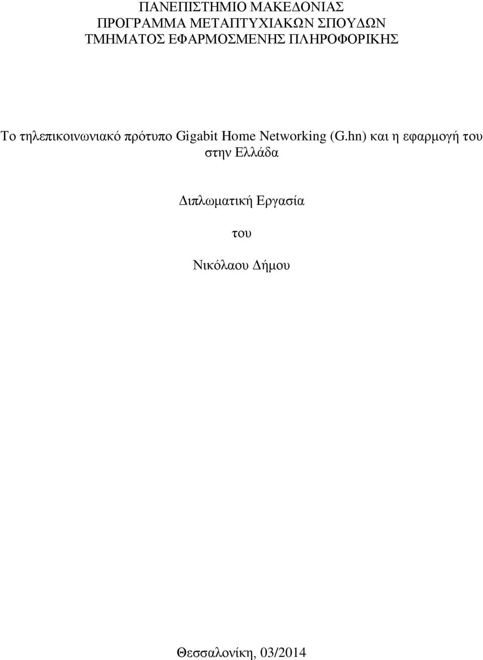 Gigabit Home Networking (G.