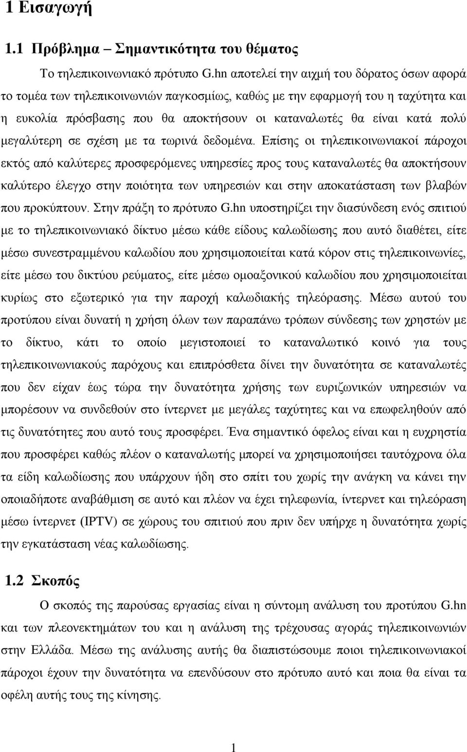 κεγαιύηεξε ζε ζρέζε κε ηα ησξηλά δεδνκέλα.