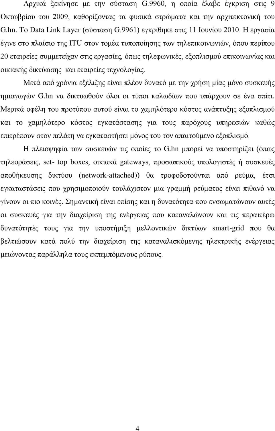 Η εξγαζία έγηλε ζην πιαίζην ηεο ITU ζηνλ ηνκέα ηππνπνίεζεο ησλ ηειεπηθνηλσληώλ, όπνπ πεξίπνπ 20 εηαηξείεο ζπκκεηείραλ ζηηο εξγαζίεο, όπσο ηειεθσληθέο, εμνπιηζκνύ επηθνηλσλίαο θαη νηθηαθήο δηθηύσζεο